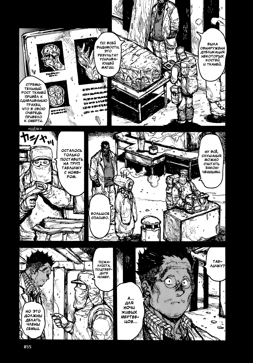 Read Дорохедоро RU Manga Online