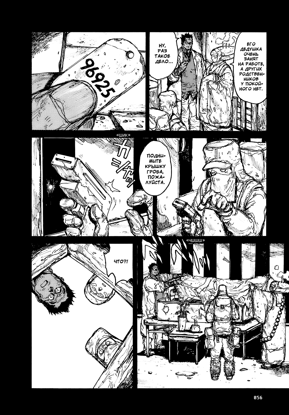 Read Дорохедоро RU Manga Online