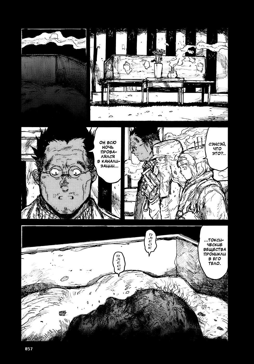 Read Дорохедоро RU Manga Online