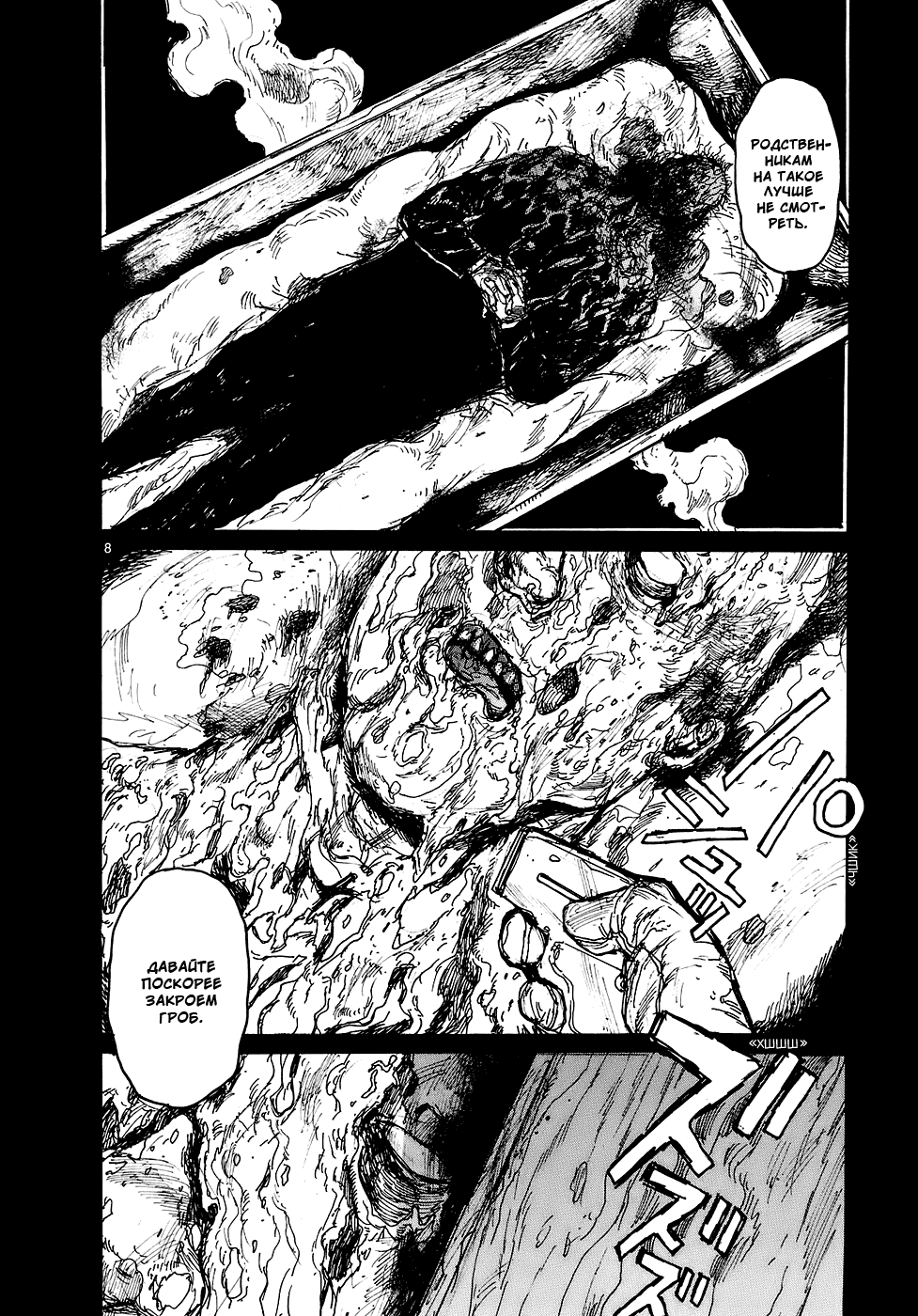 Read Дорохедоро RU Manga Online