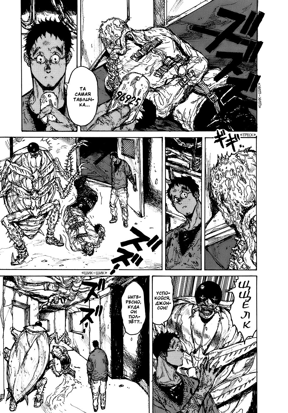 Read Дорохедоро RU Manga Online