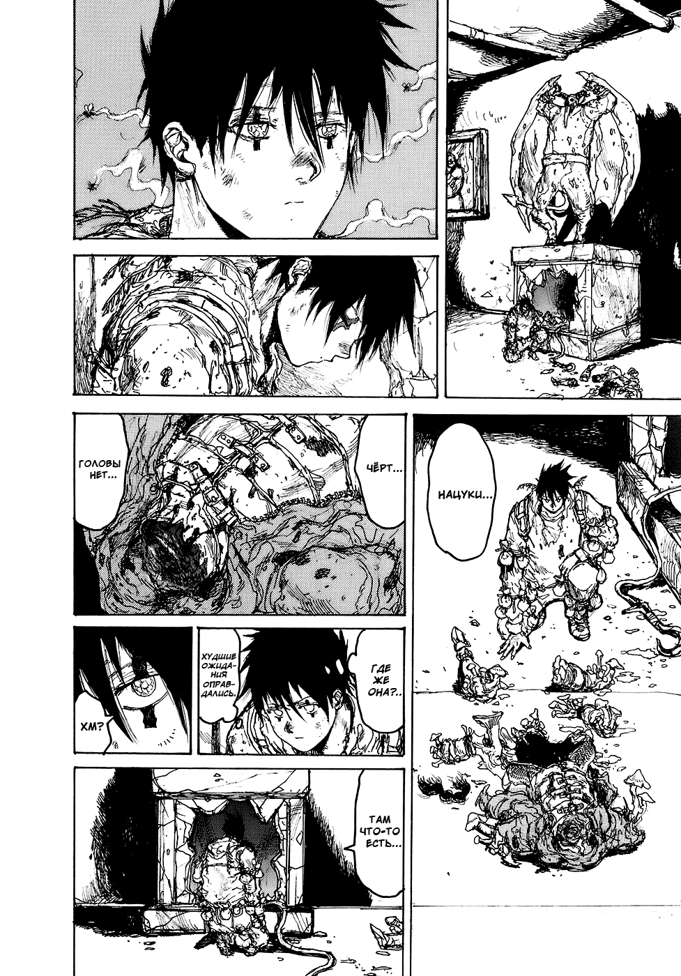 Read Дорохедоро RU Manga Online