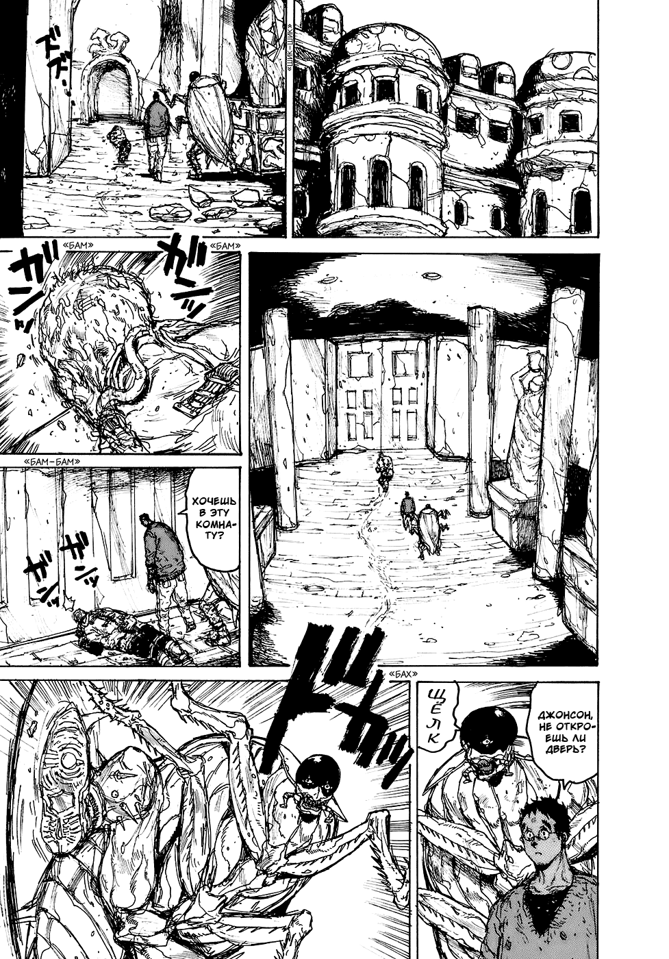 Read Дорохедоро RU Manga Online