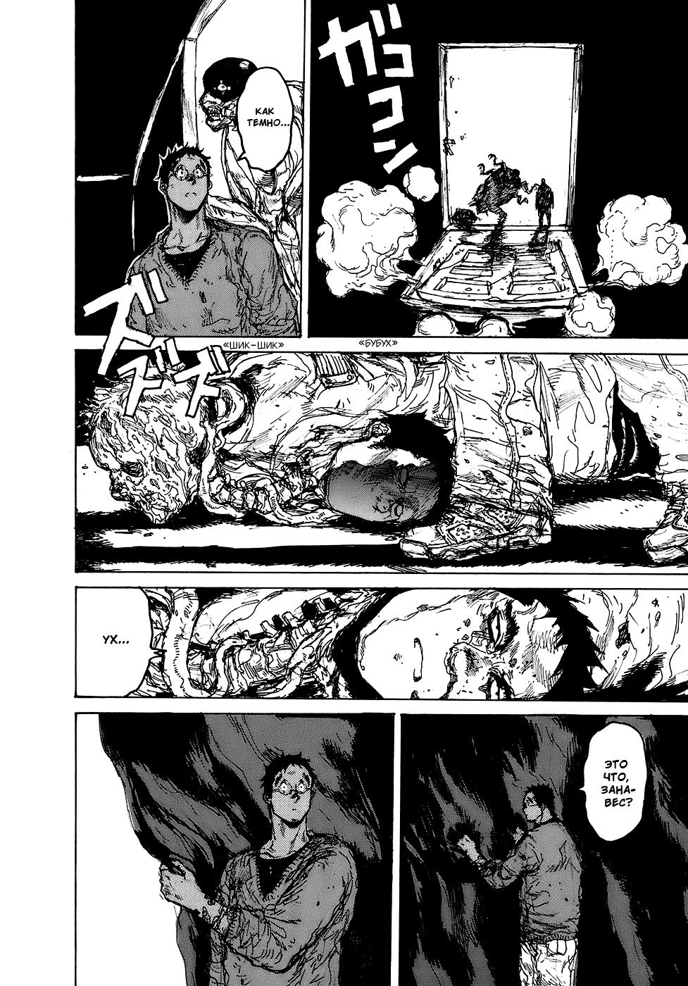 Read Дорохедоро RU Manga Online