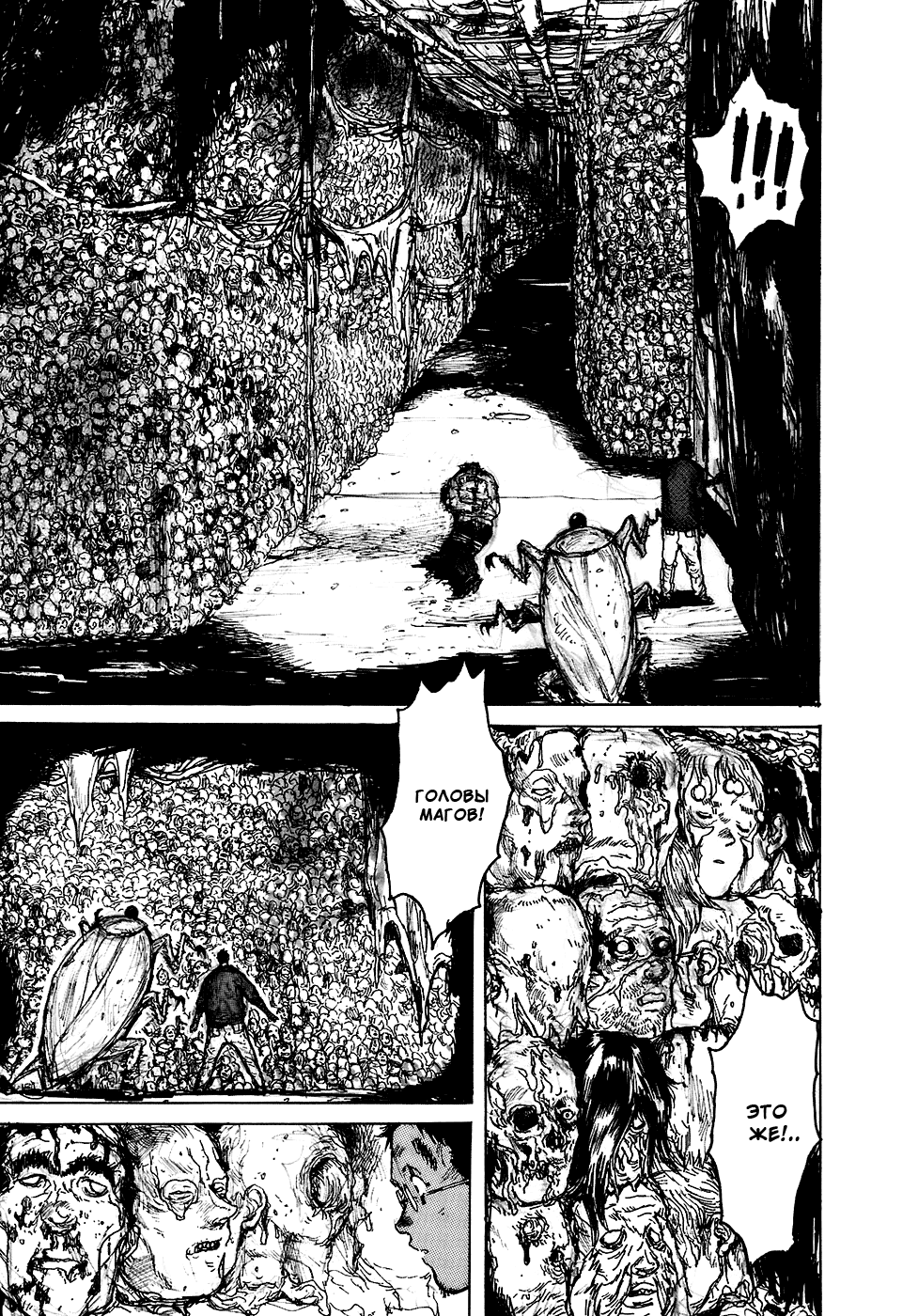 Read Дорохедоро RU Manga Online