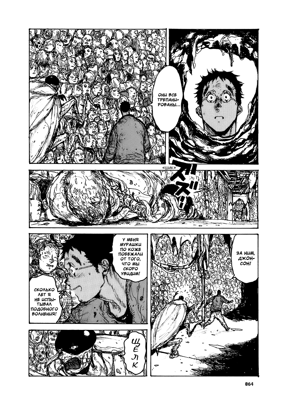 Read Дорохедоро RU Manga Online