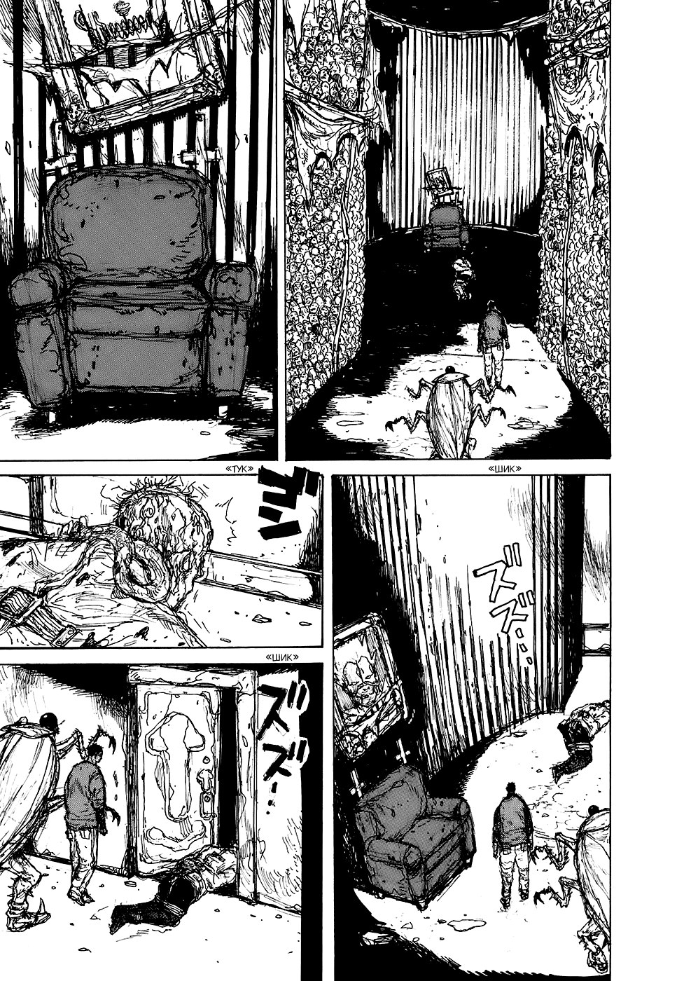 Read Дорохедоро RU Manga Online