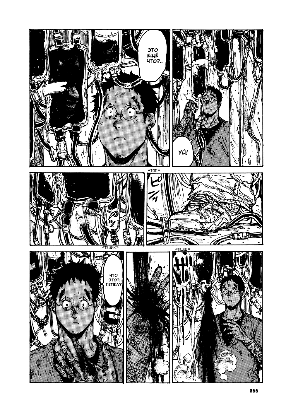 Read Дорохедоро RU Manga Online