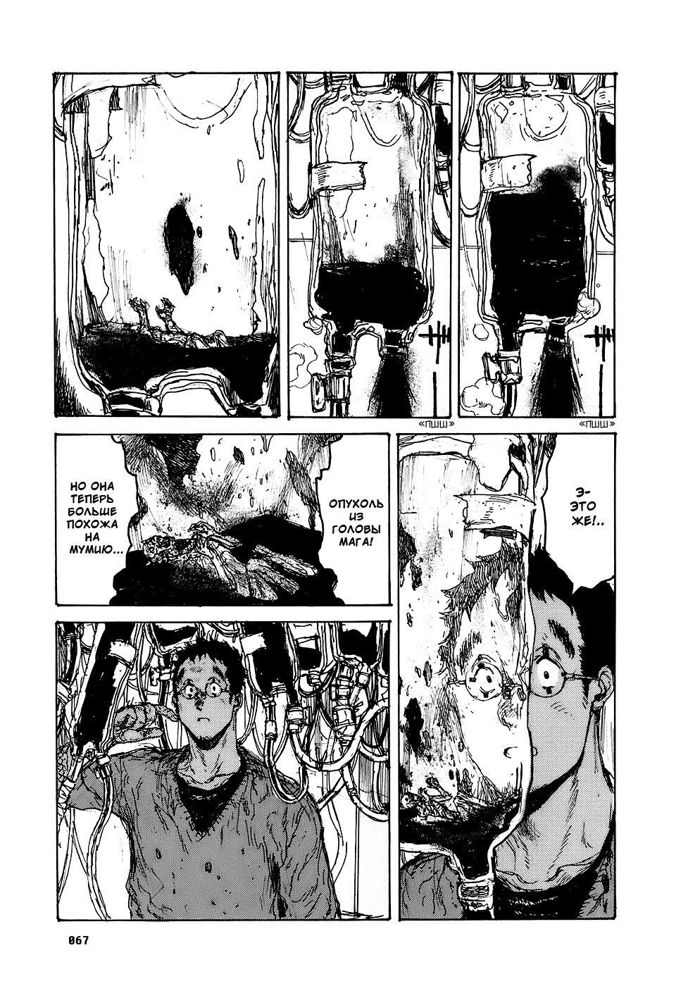 Read Дорохедоро RU Manga Online