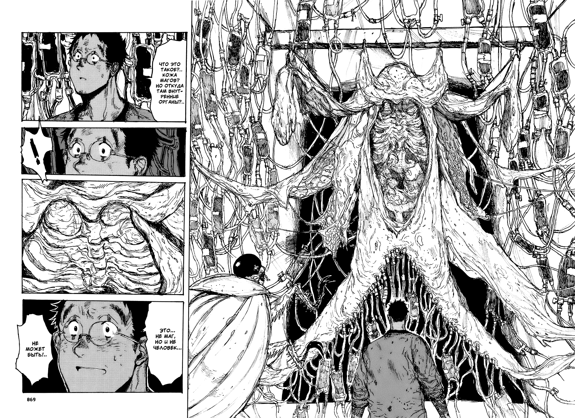 Read Дорохедоро RU Manga Online