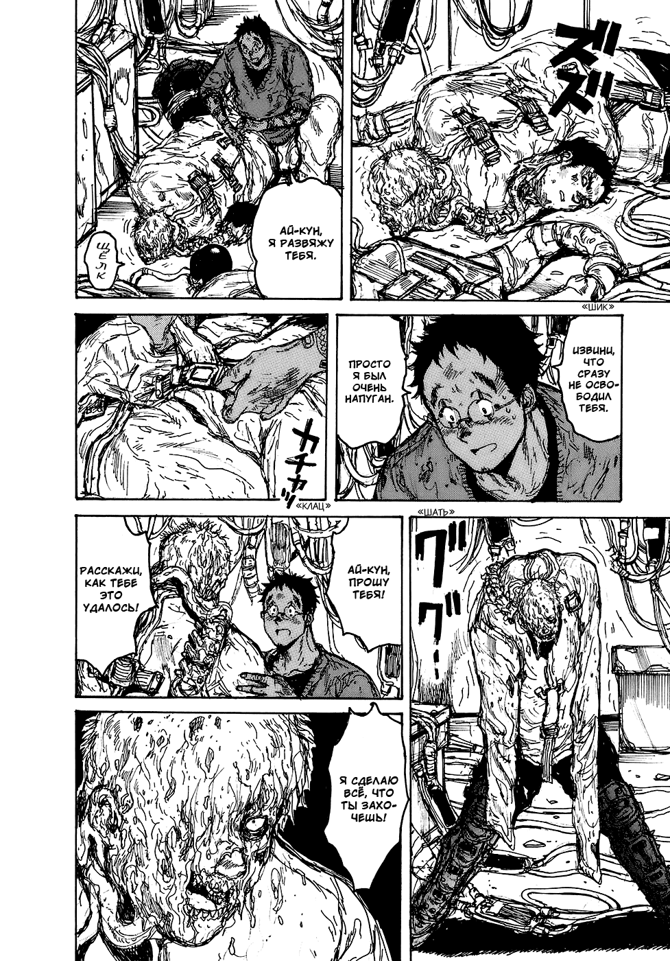 Read Дорохедоро RU Manga Online