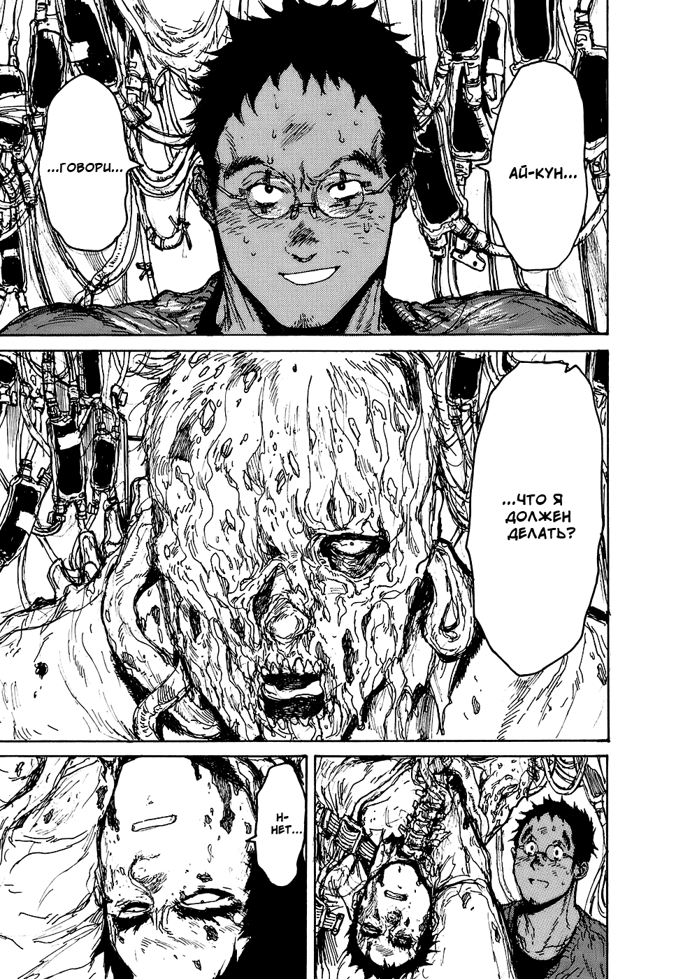 Read Дорохедоро RU Manga Online