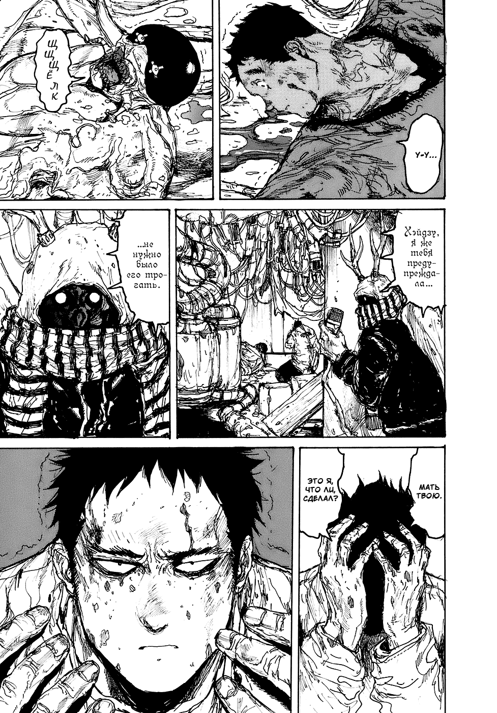 Read Дорохедоро RU Manga Online