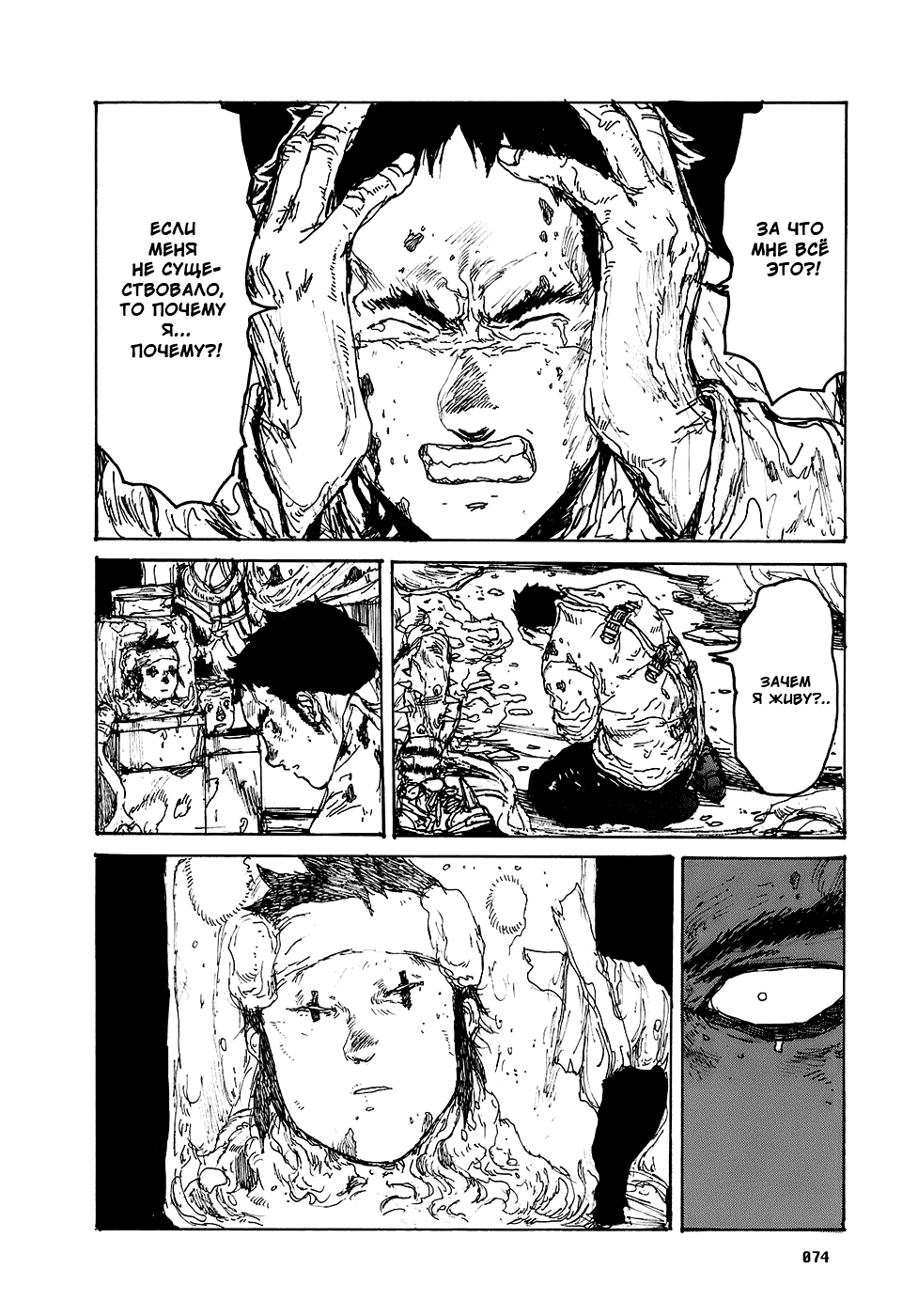 Read Дорохедоро RU Manga Online
