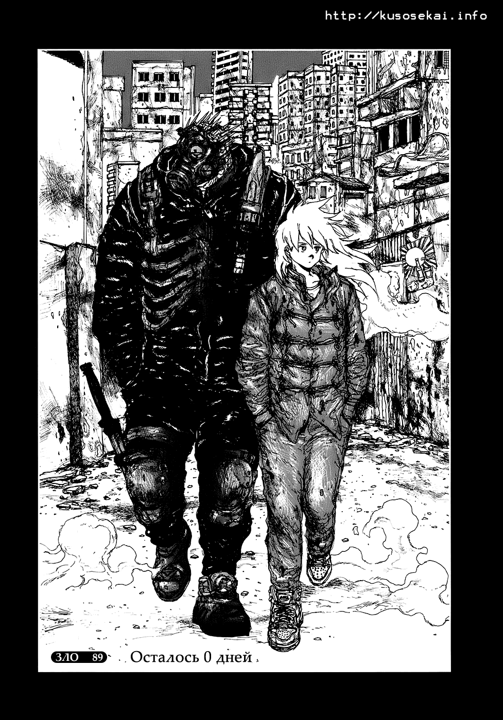 Read Дорохедоро RU Manga Online