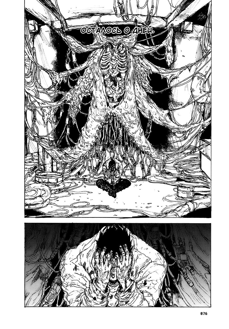 Read Дорохедоро RU Manga Online