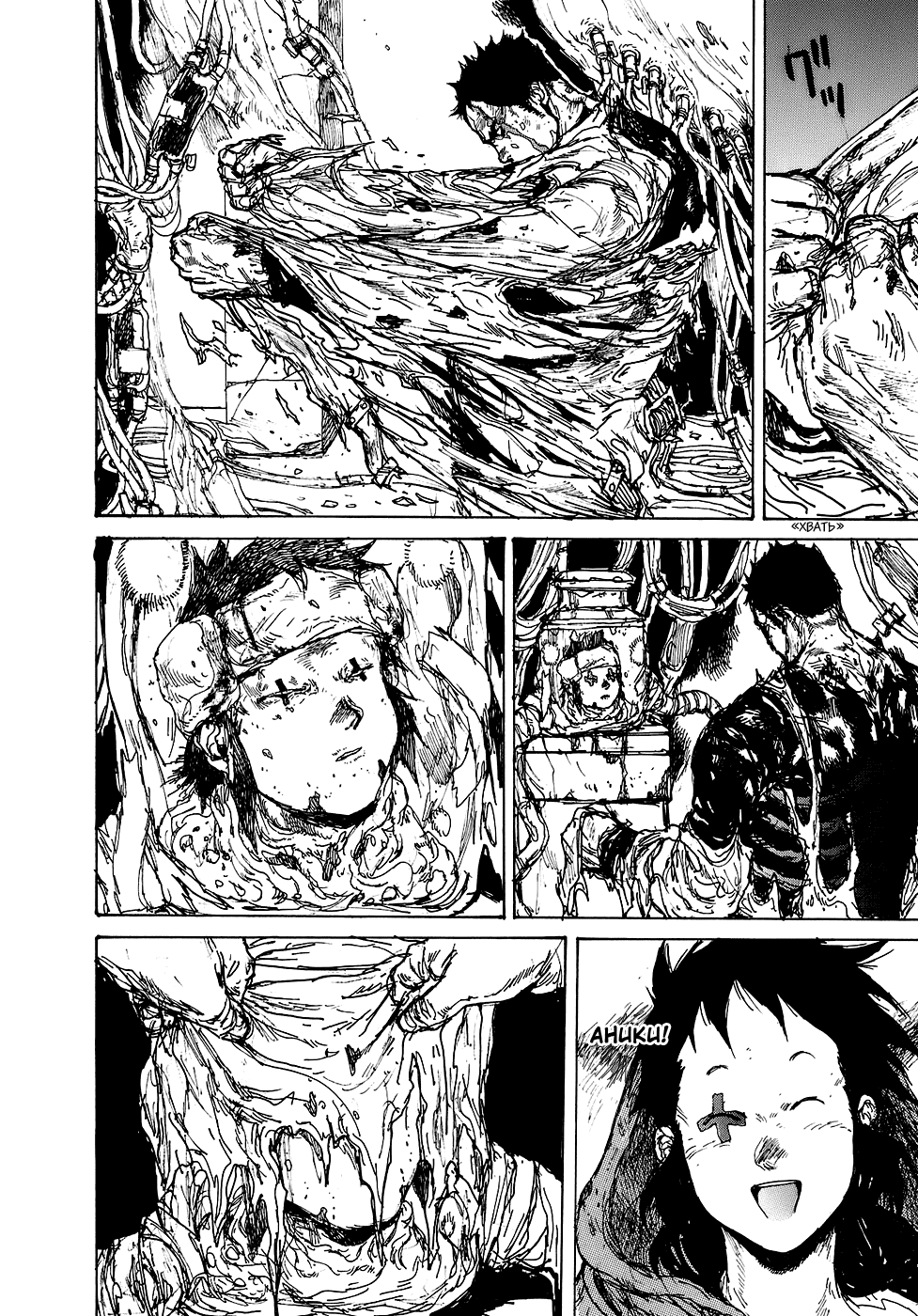Read Дорохедоро RU Manga Online
