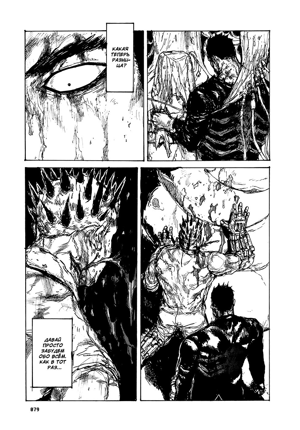 Read Дорохедоро RU Manga Online