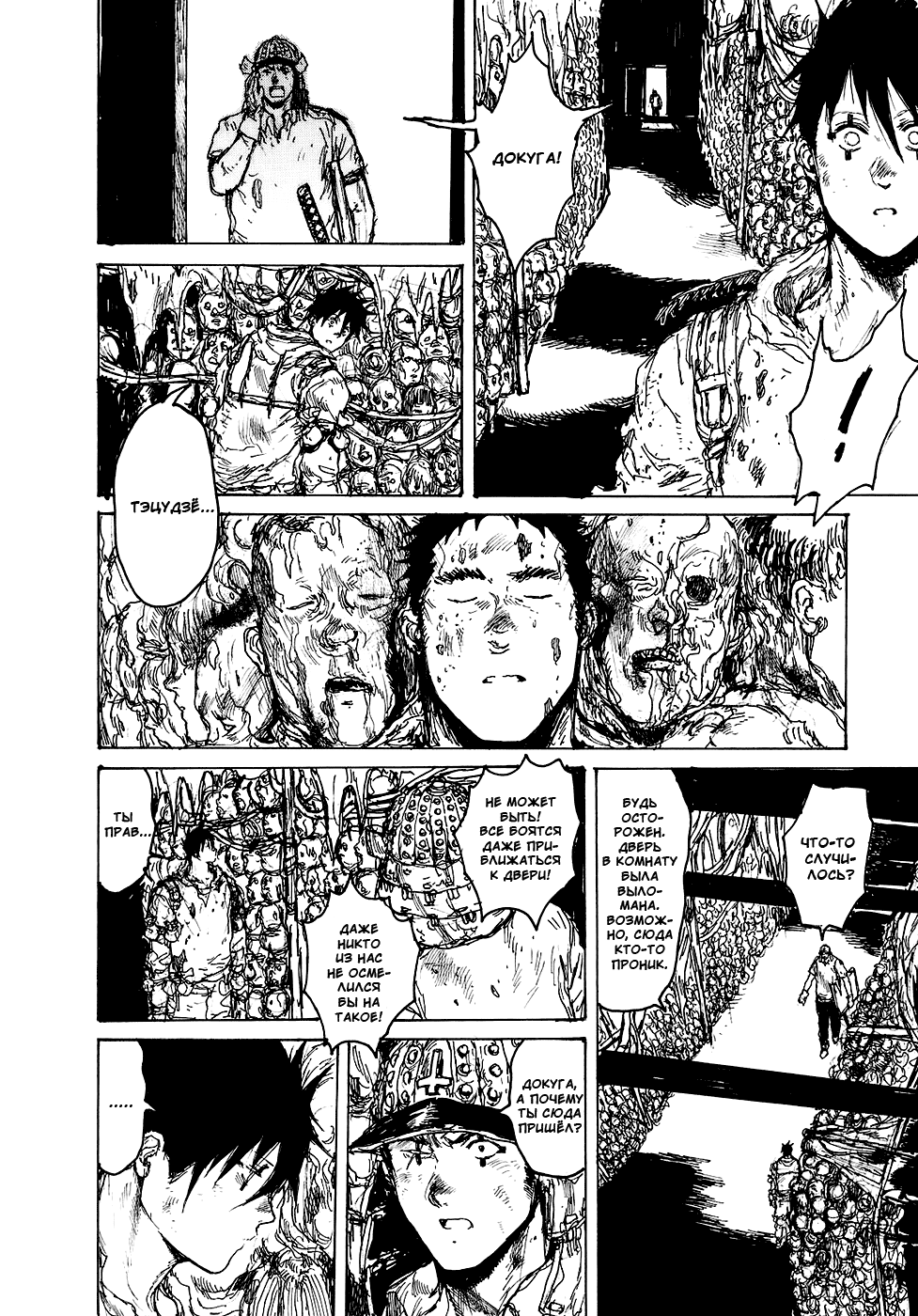 Read Дорохедоро RU Manga Online