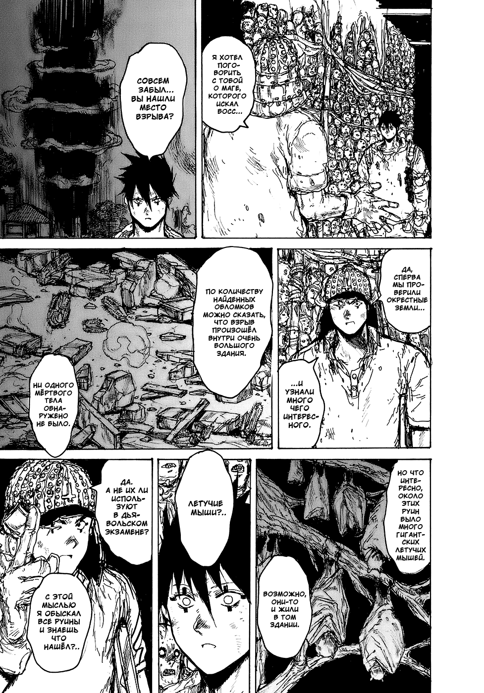 Read Дорохедоро RU Manga Online