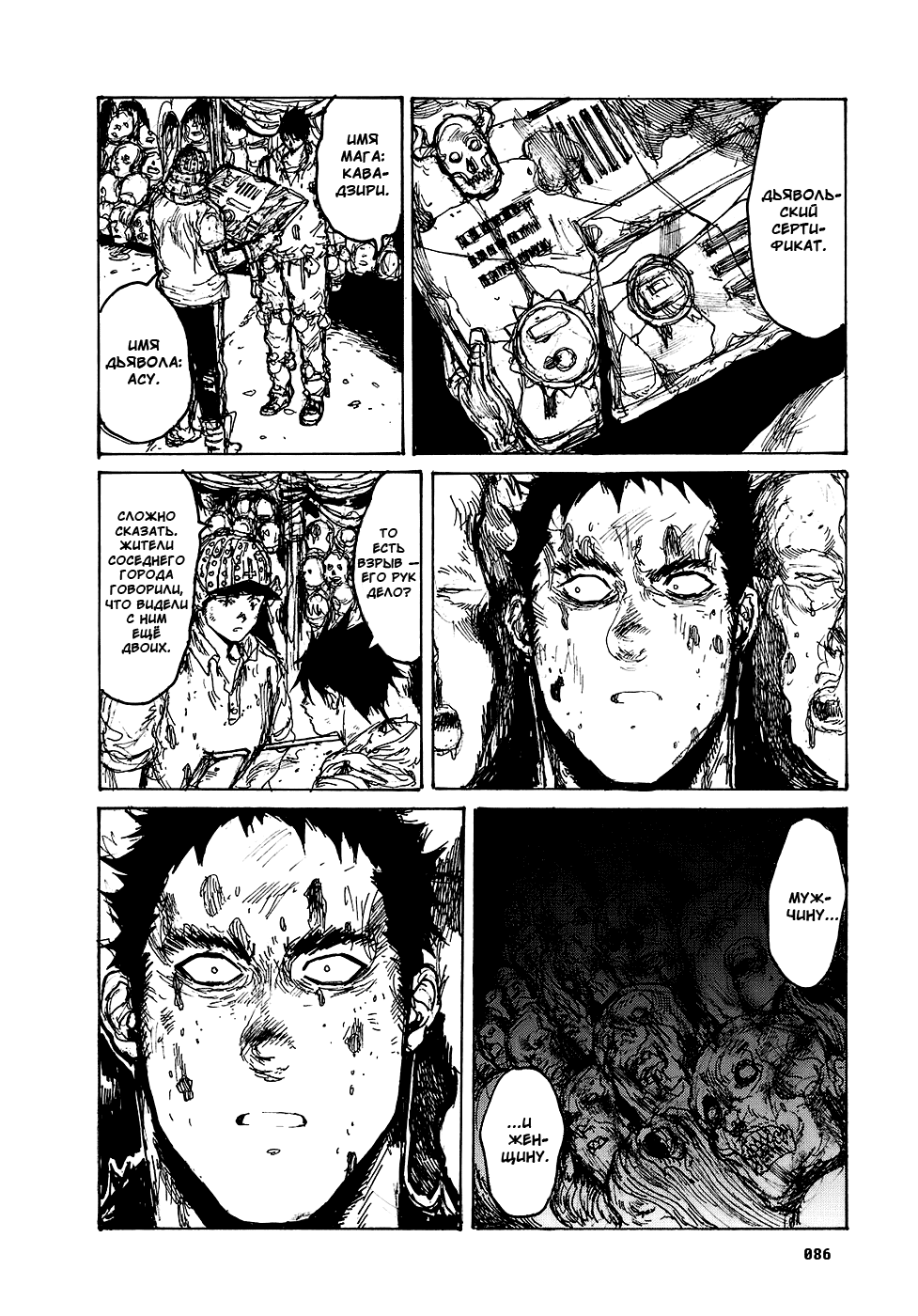 Read Дорохедоро RU Manga Online