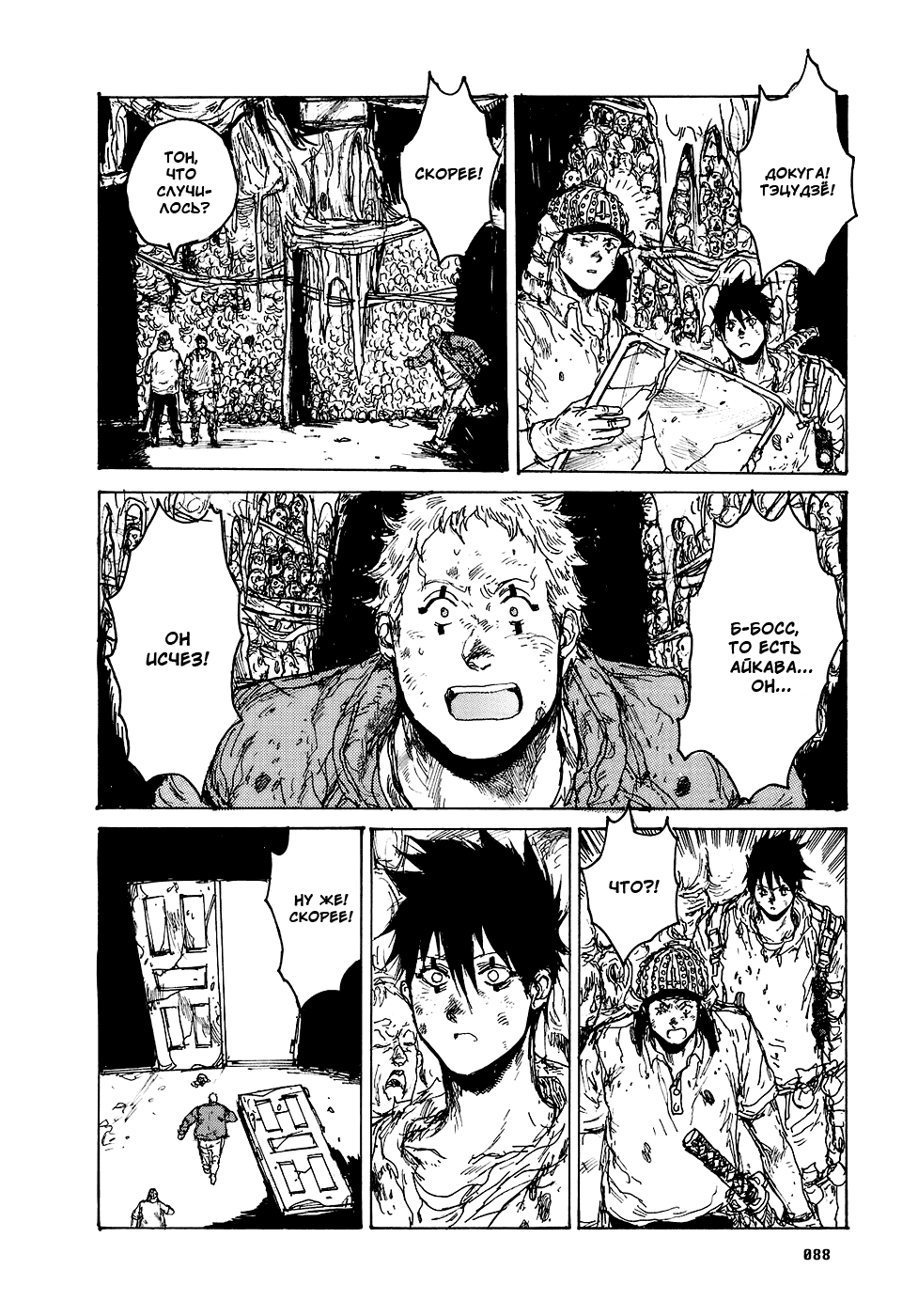 Read Дорохедоро RU Manga Online