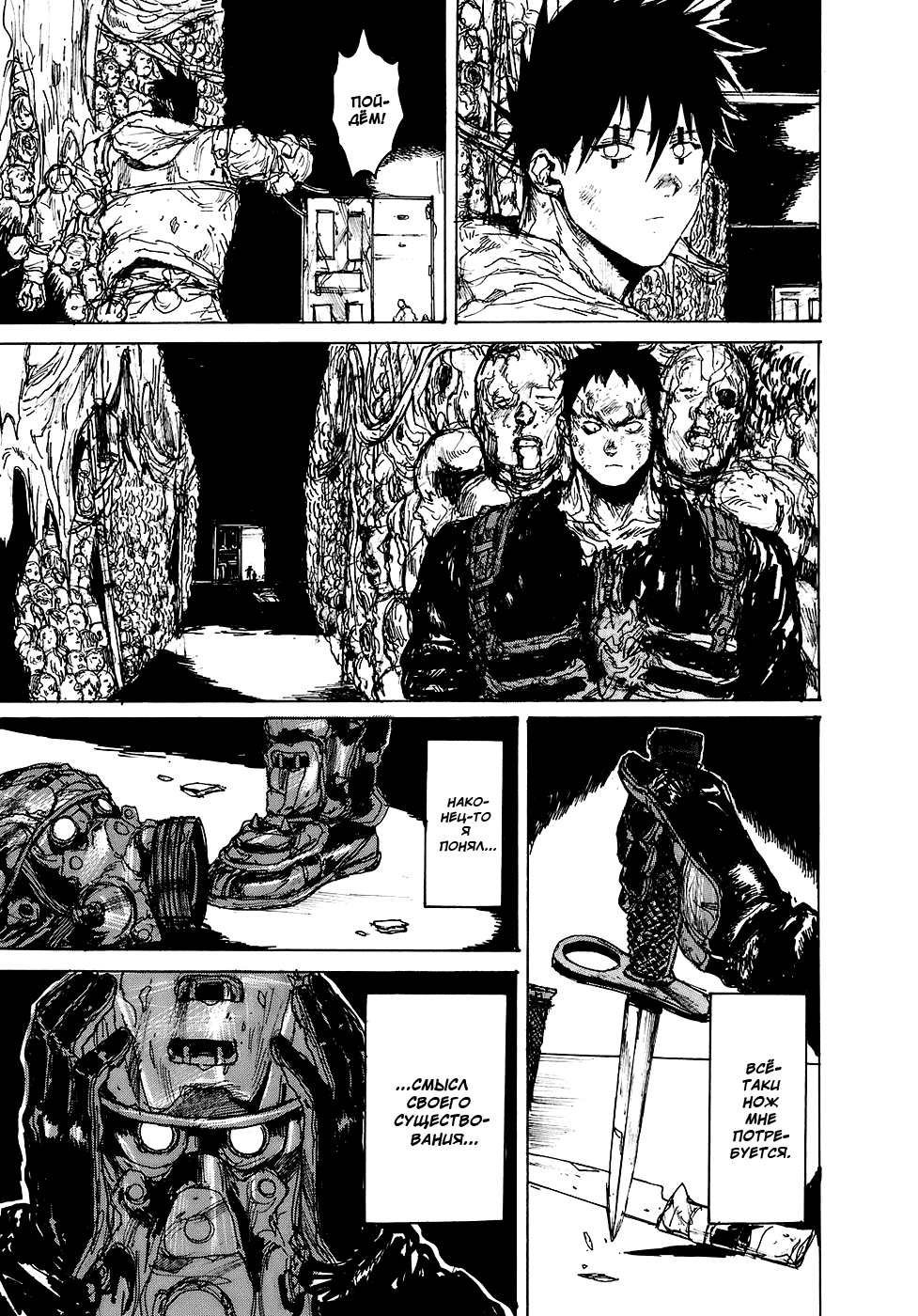 Read Дорохедоро RU Manga Online