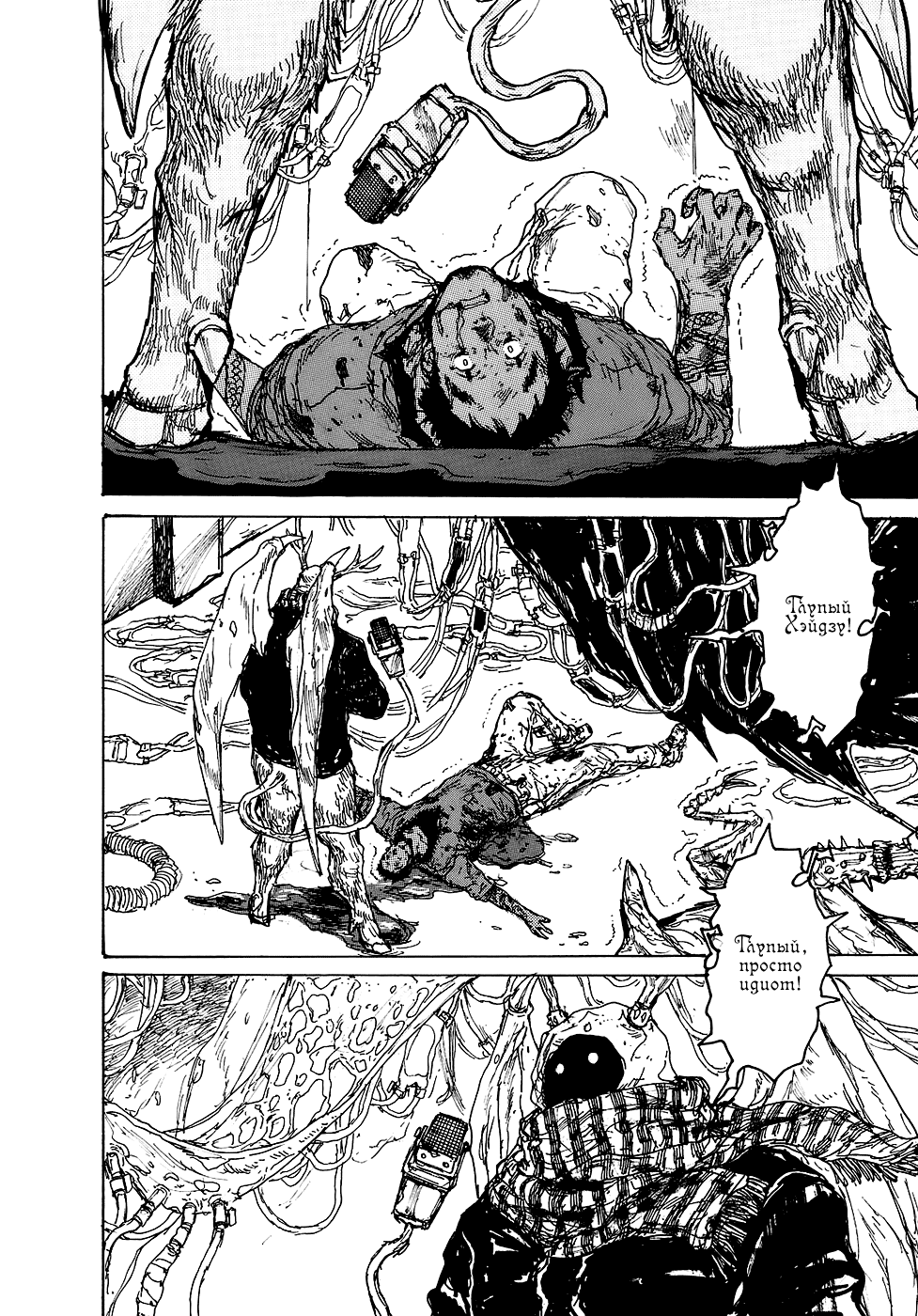 Read Дорохедоро RU Manga Online