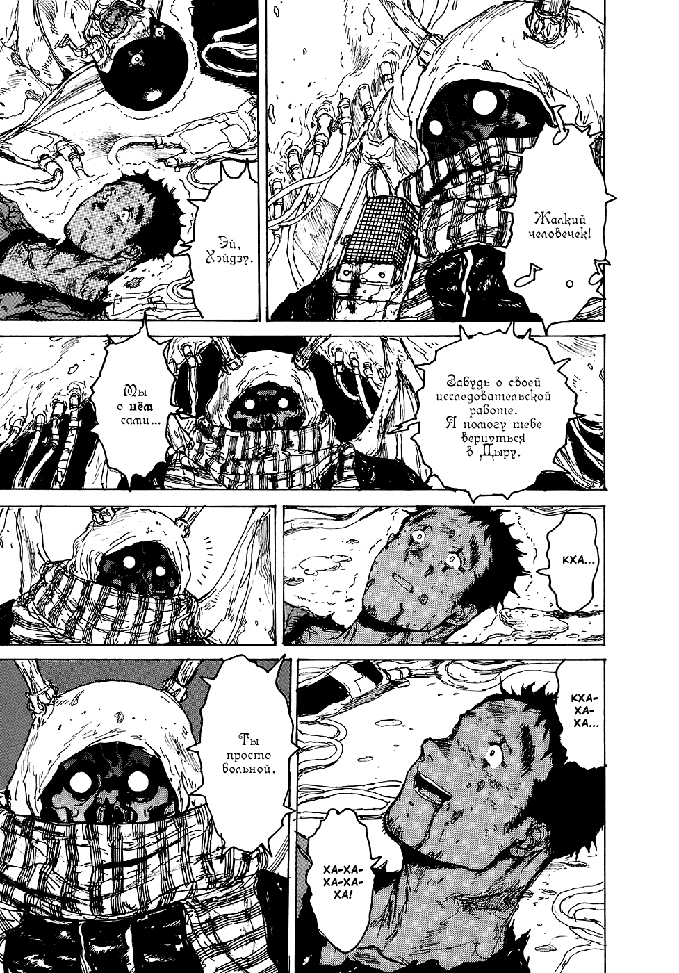 Read Дорохедоро RU Manga Online