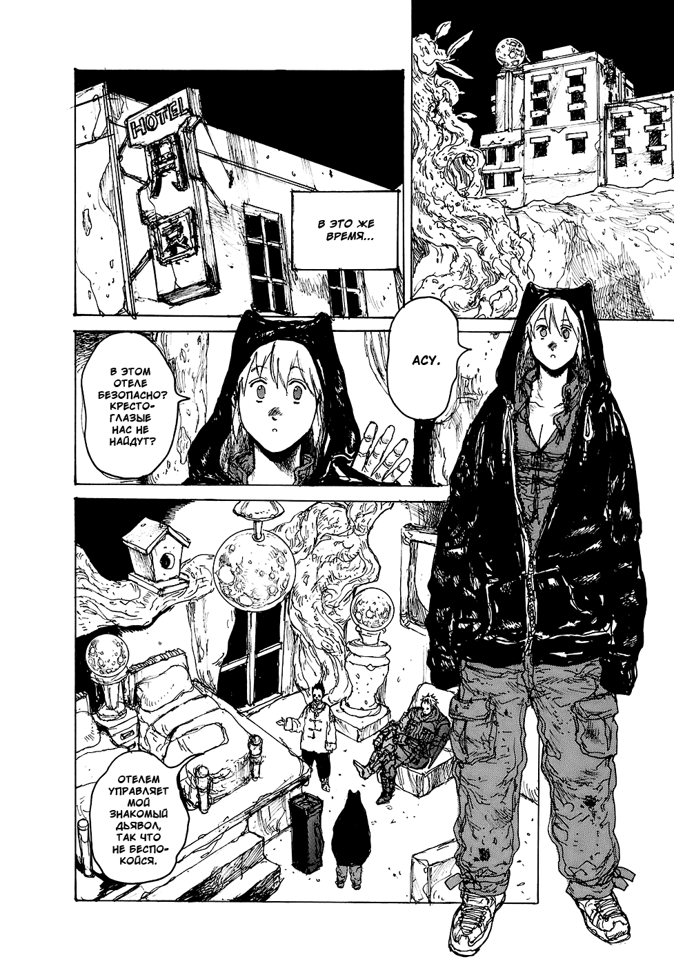 Read Дорохедоро RU Manga Online