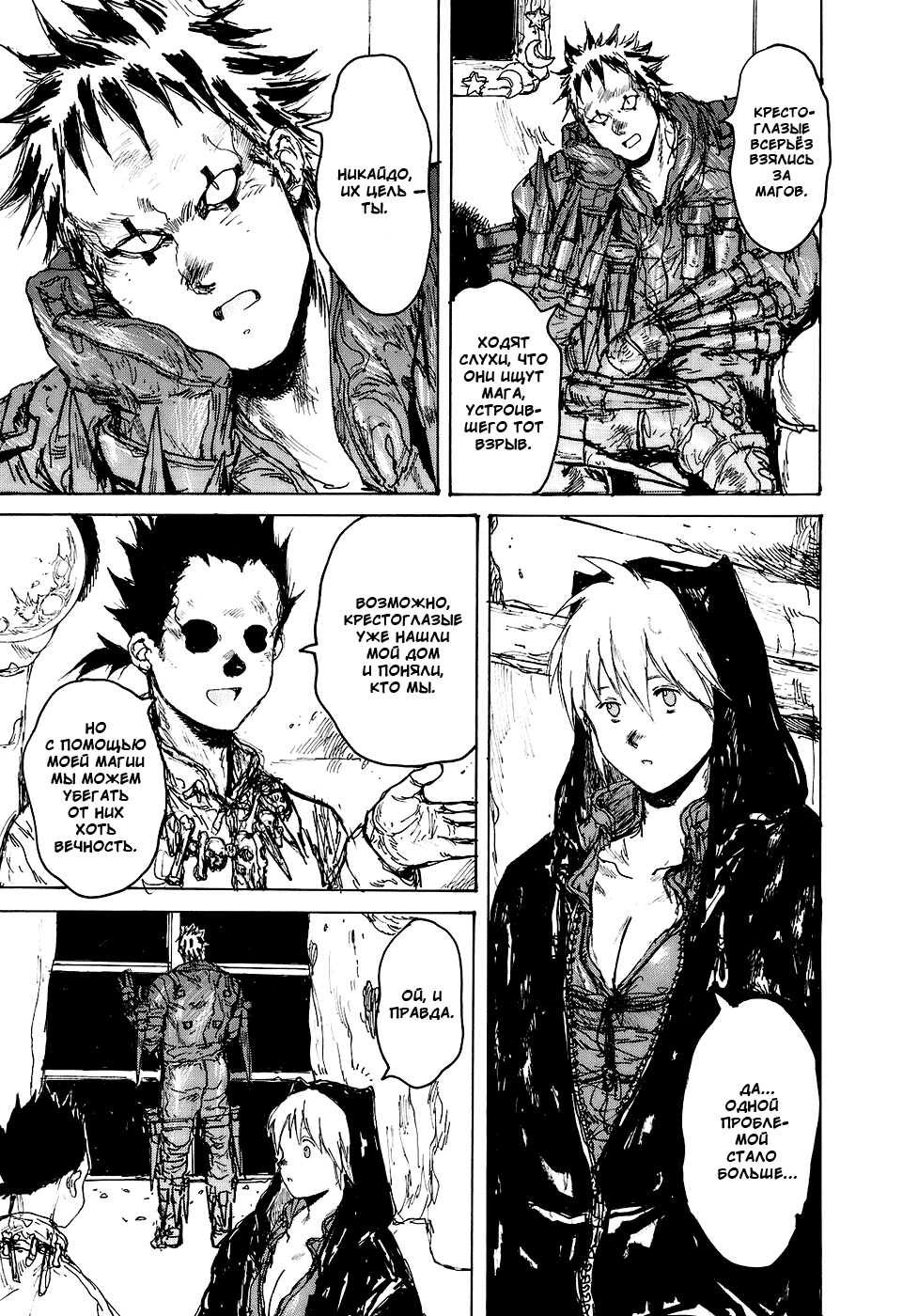 Read Дорохедоро RU Manga Online
