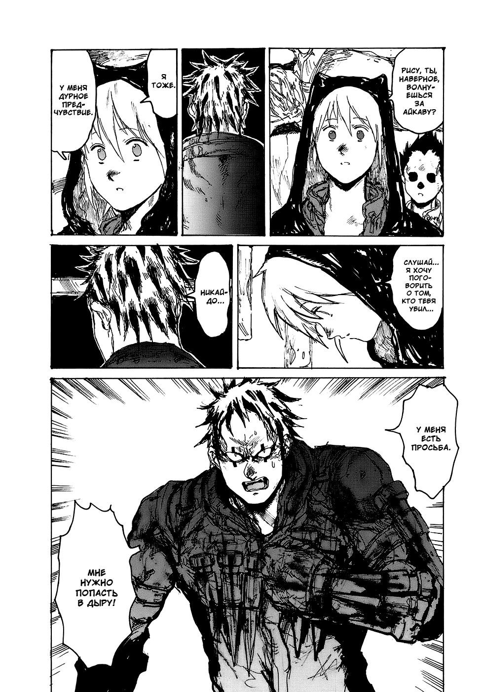 Read Дорохедоро RU Manga Online
