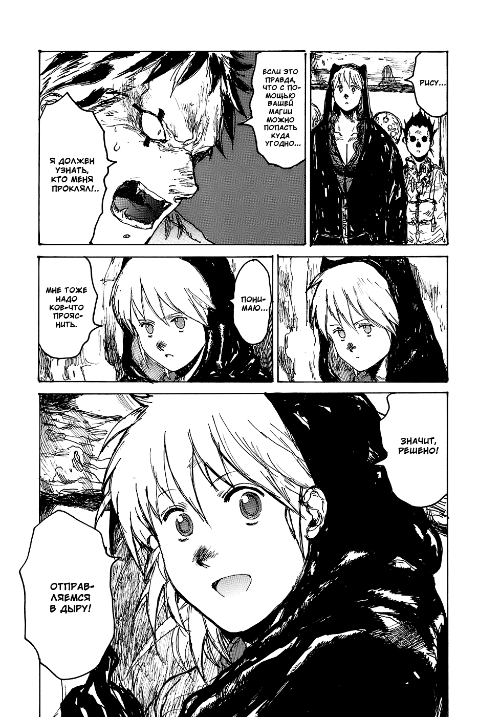Read Дорохедоро RU Manga Online