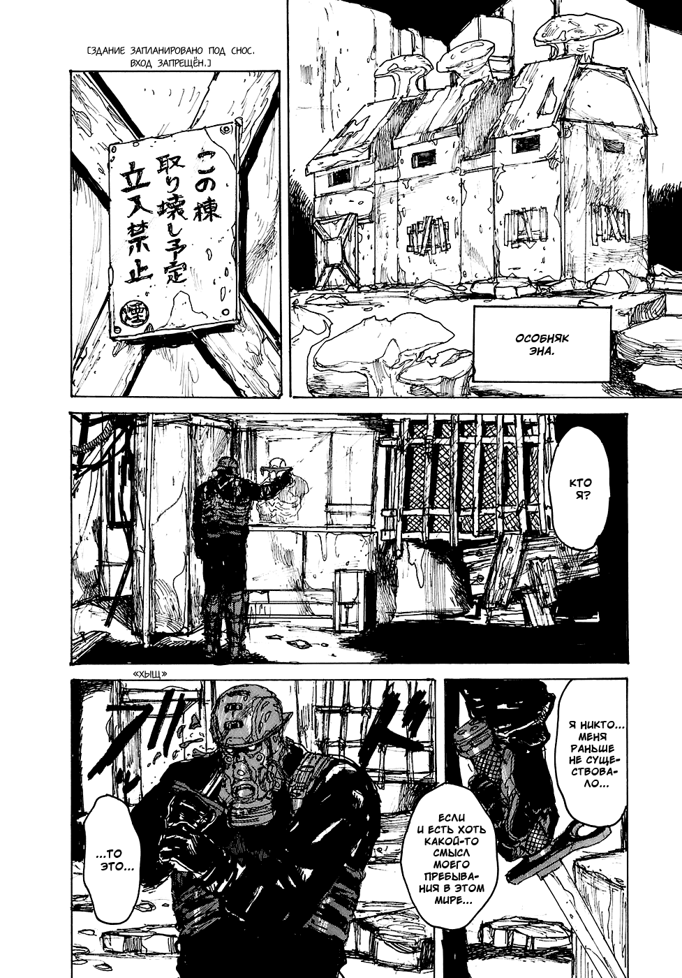 Read Дорохедоро RU Manga Online