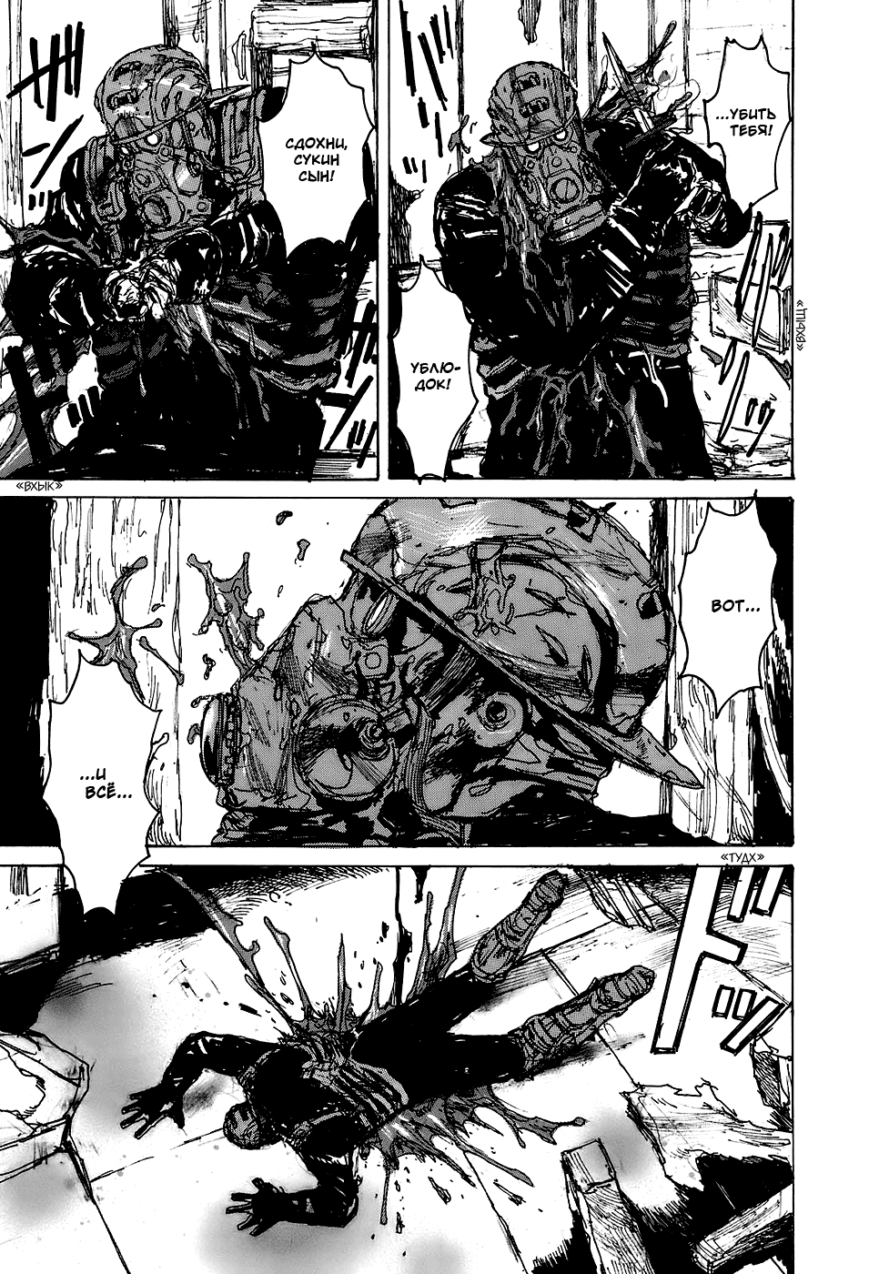 Read Дорохедоро RU Manga Online