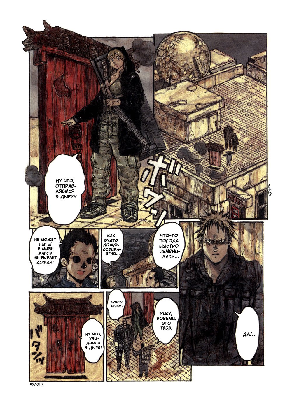 Read Дорохедоро RU Manga Online