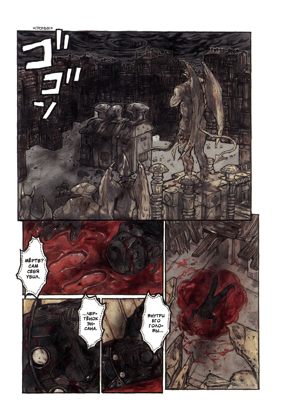 Read Дорохедоро RU Manga Online