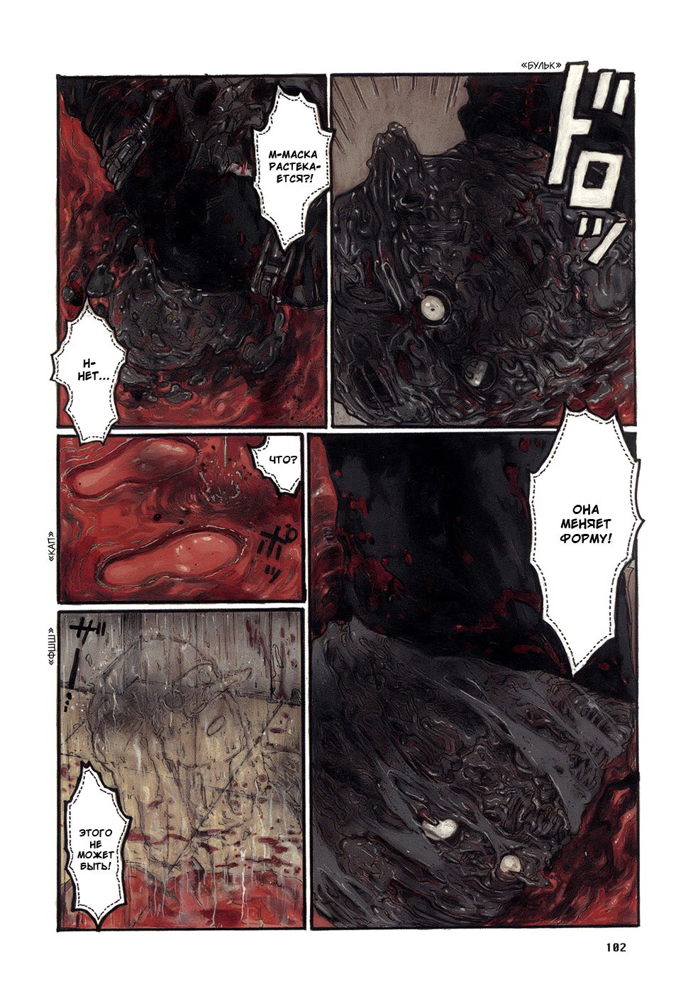 Read Дорохедоро RU Manga Online