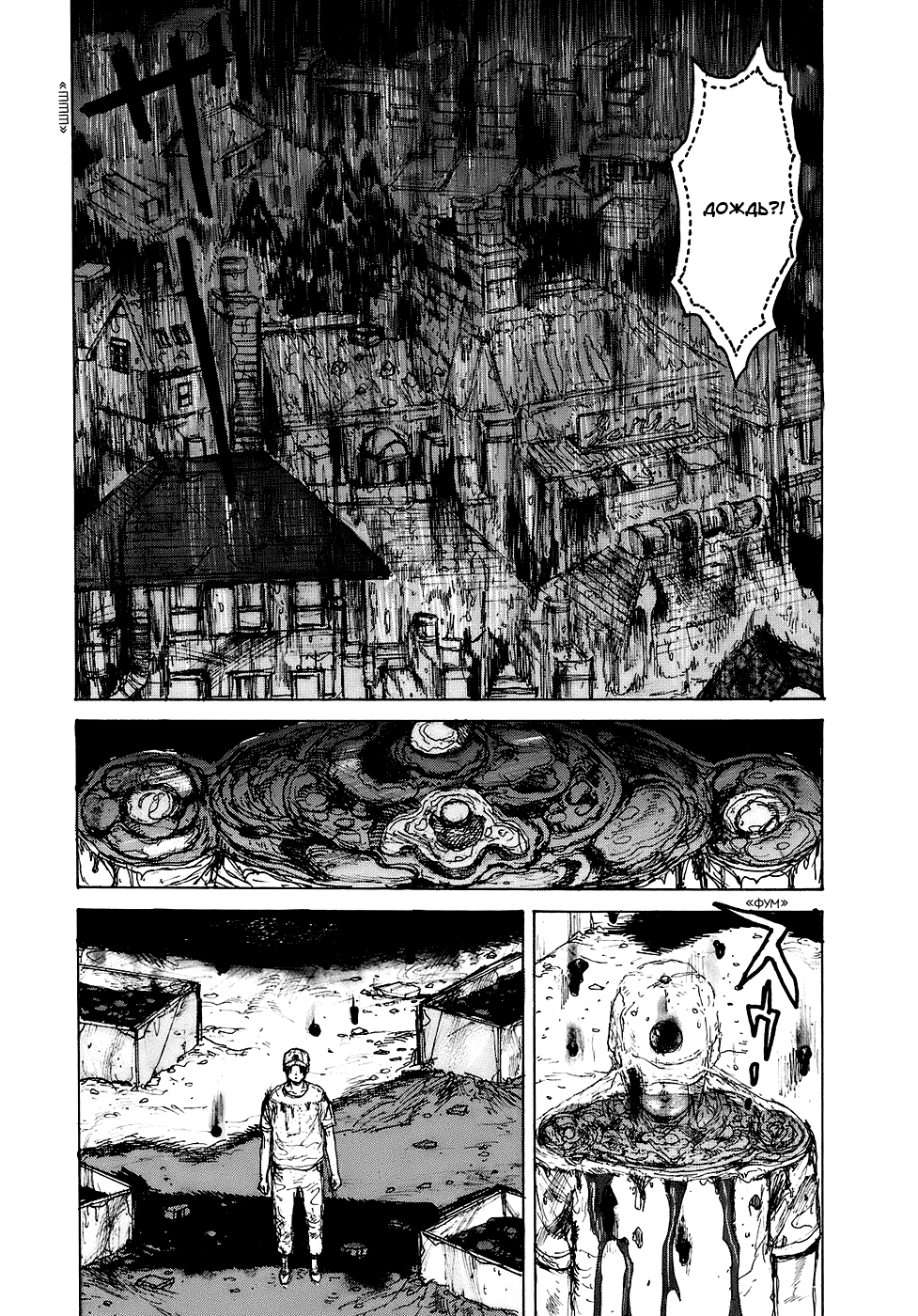 Read Дорохедоро RU Manga Online
