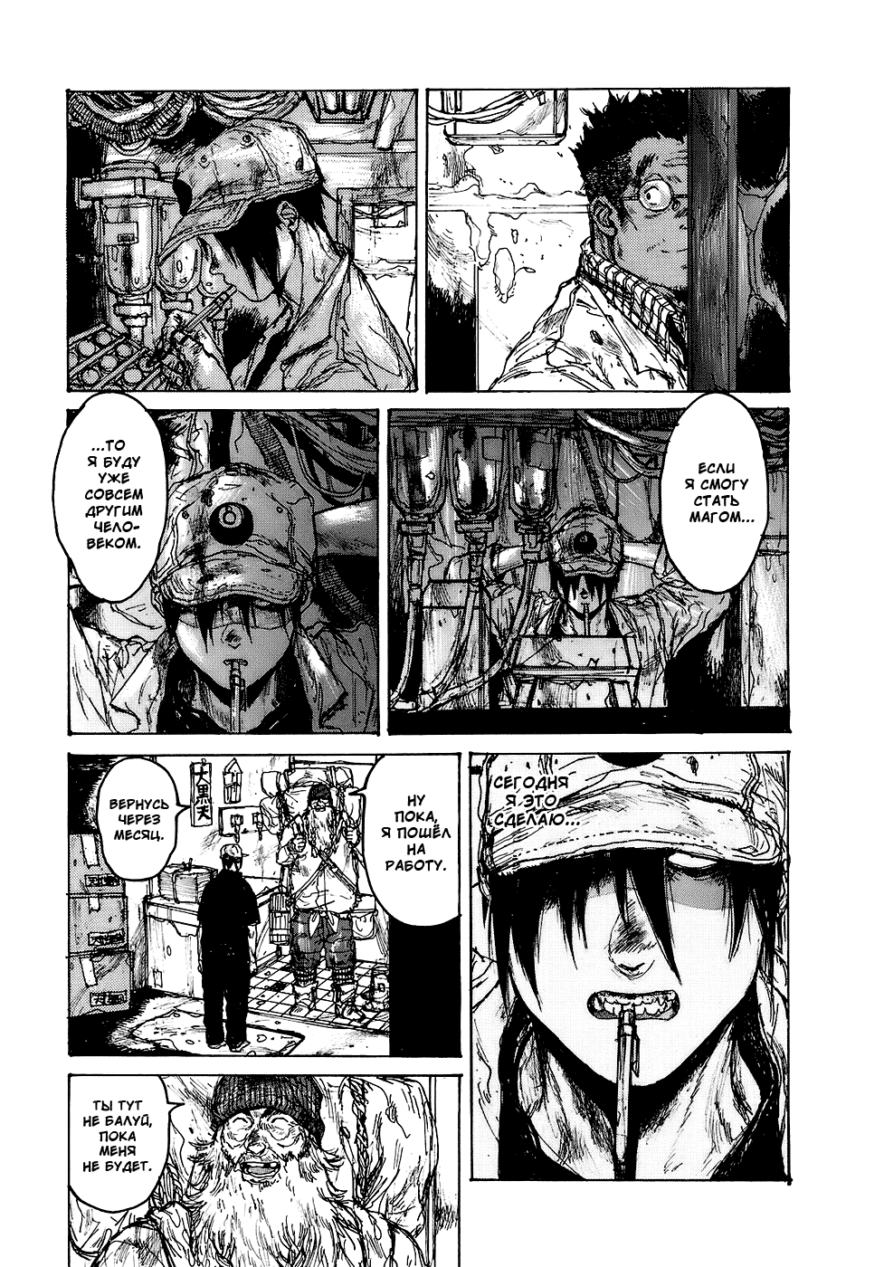 Read Дорохедоро RU Manga Online