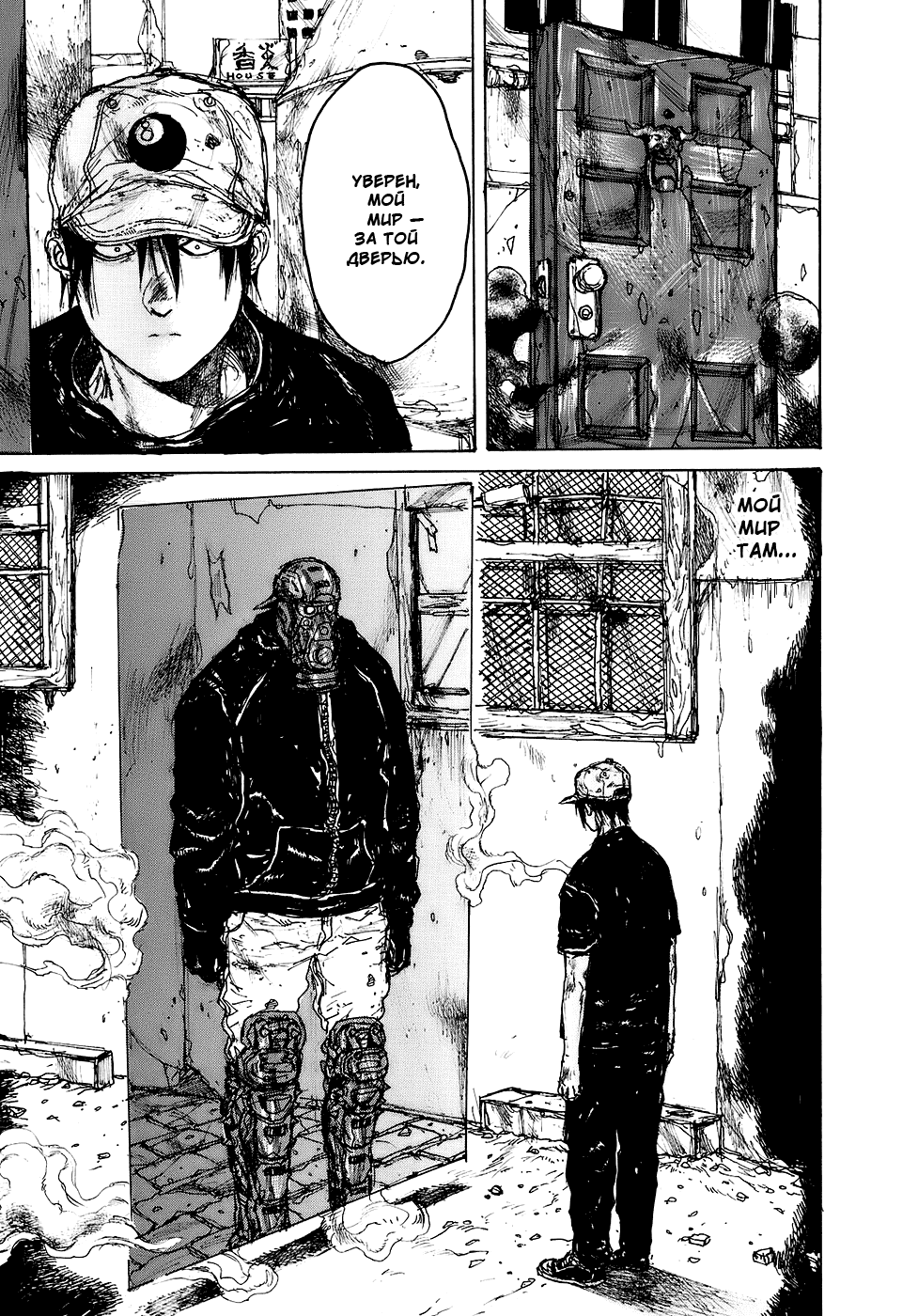Read Дорохедоро RU Manga Online