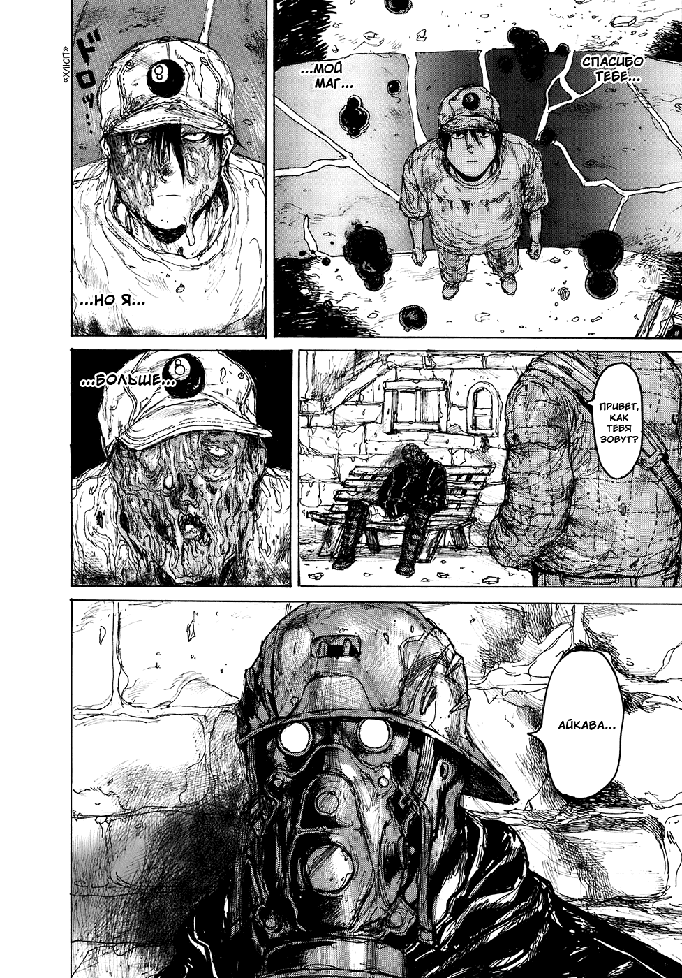 Read Дорохедоро RU Manga Online