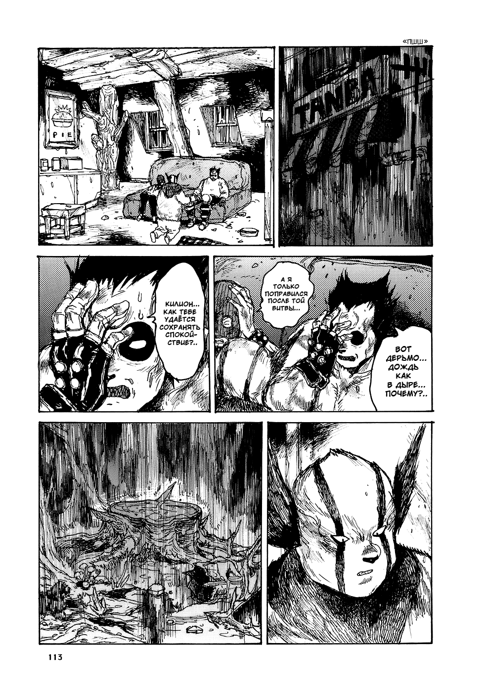 Read Дорохедоро RU Manga Online