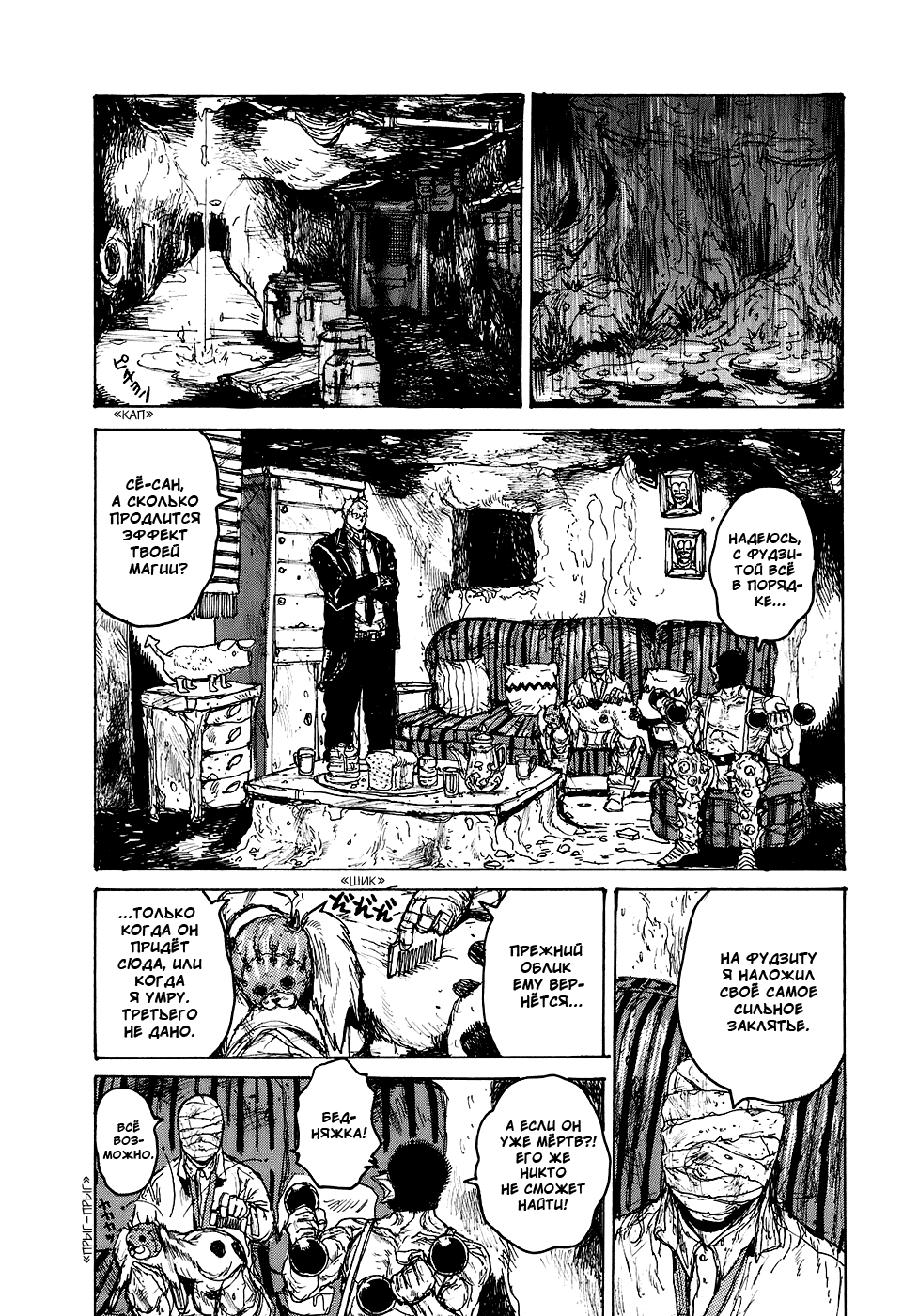 Read Дорохедоро RU Manga Online