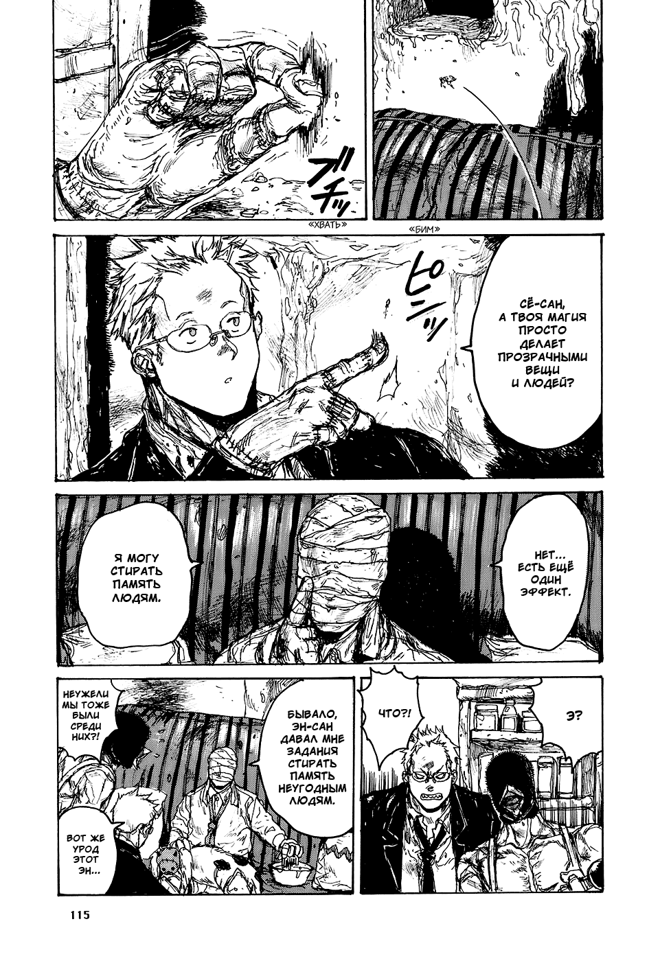 Read Дорохедоро RU Manga Online