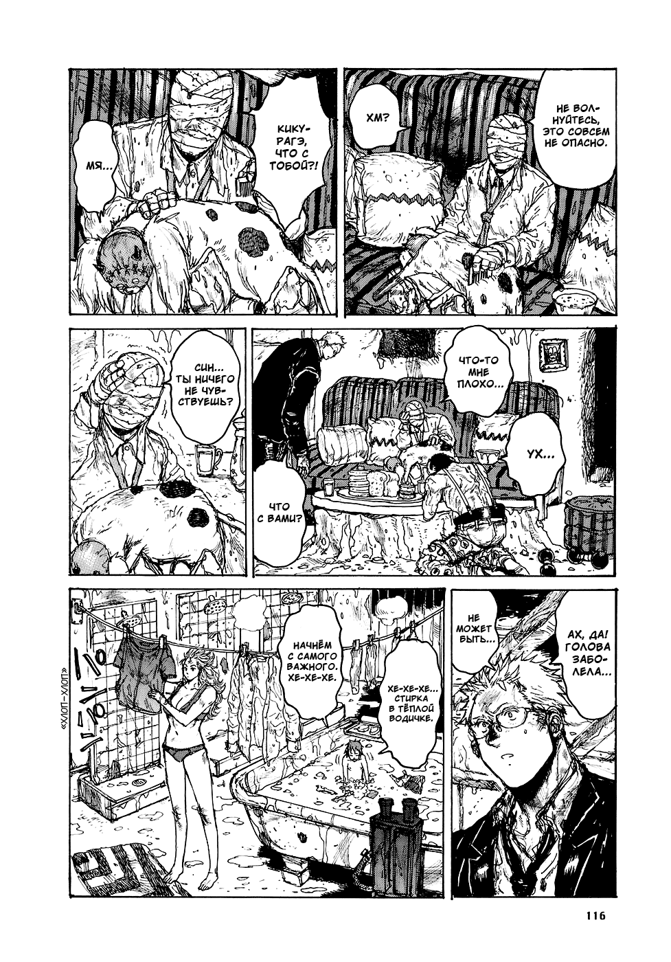 Read Дорохедоро RU Manga Online