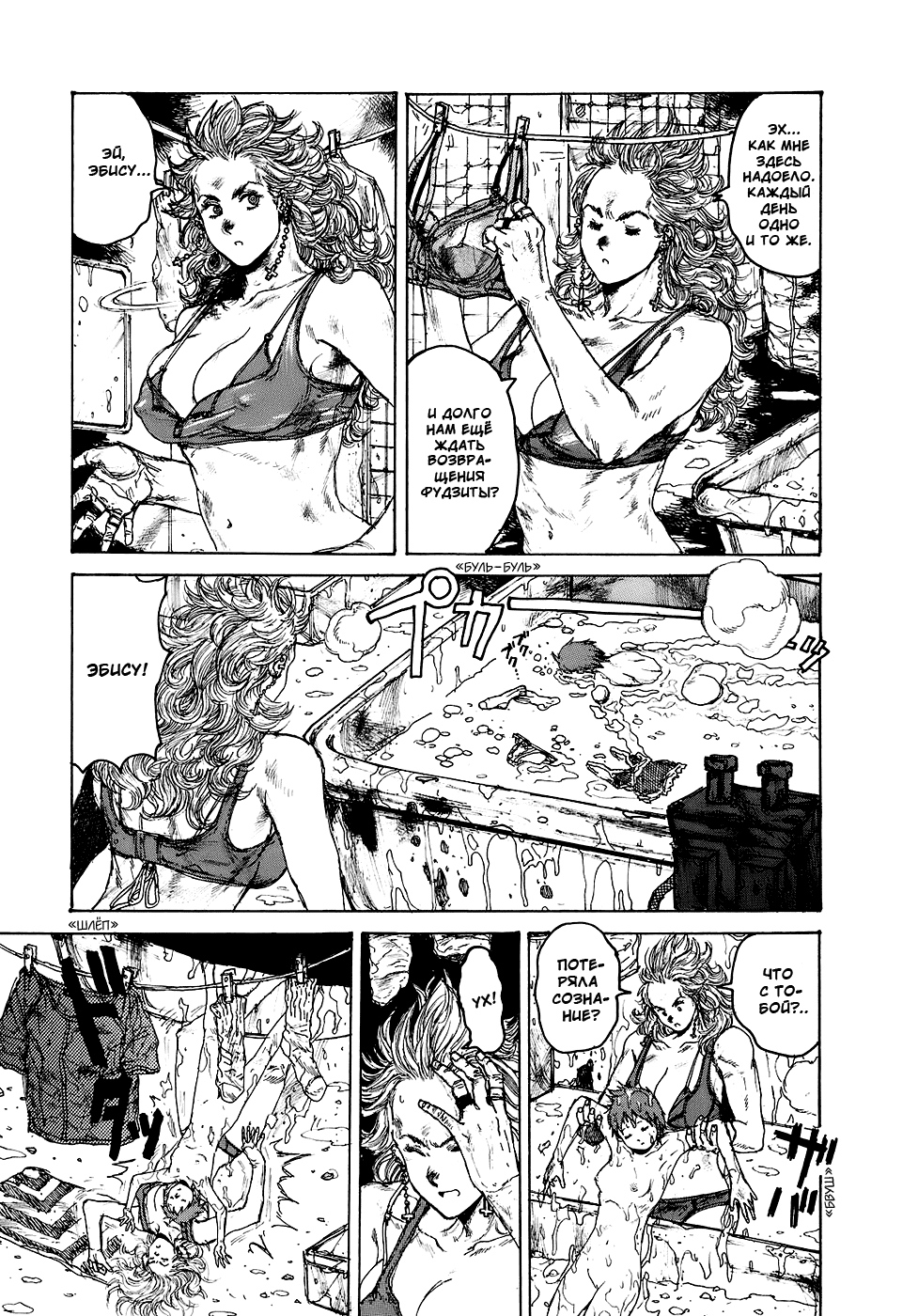 Read Дорохедоро RU Manga Online