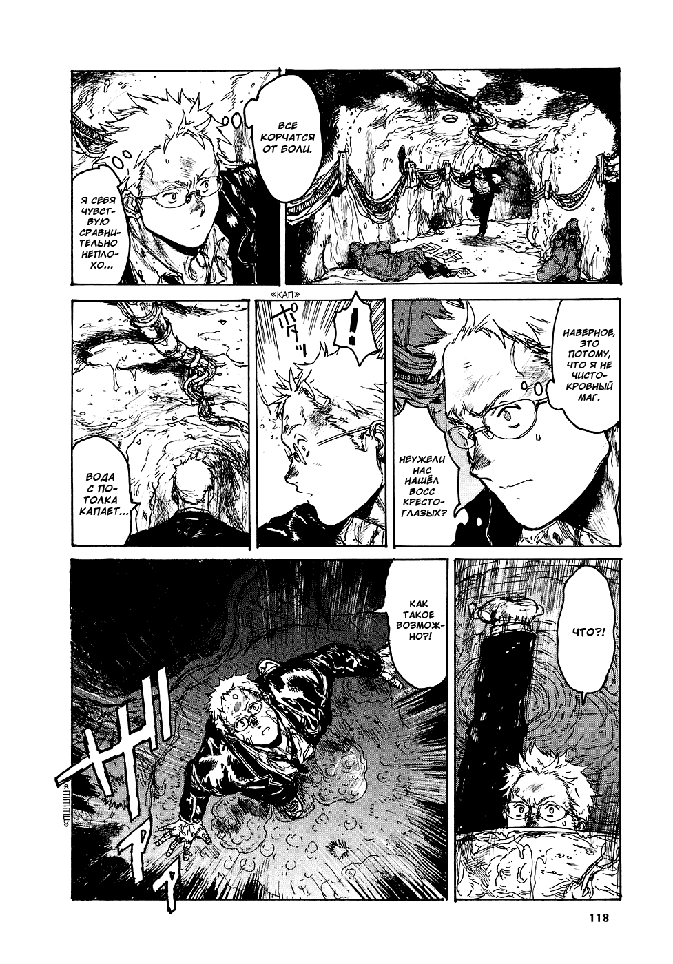 Read Дорохедоро RU Manga Online
