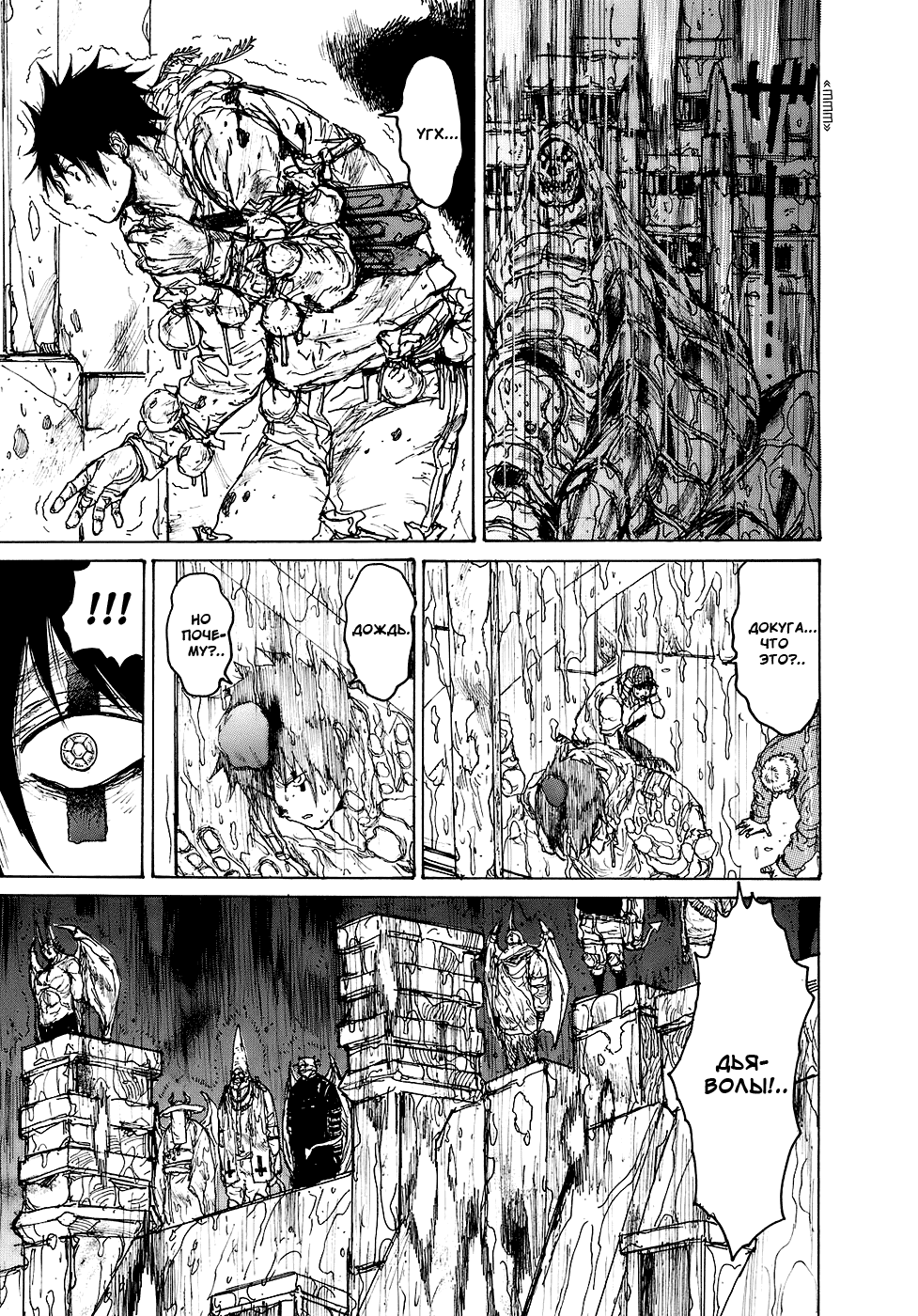Read Дорохедоро RU Manga Online