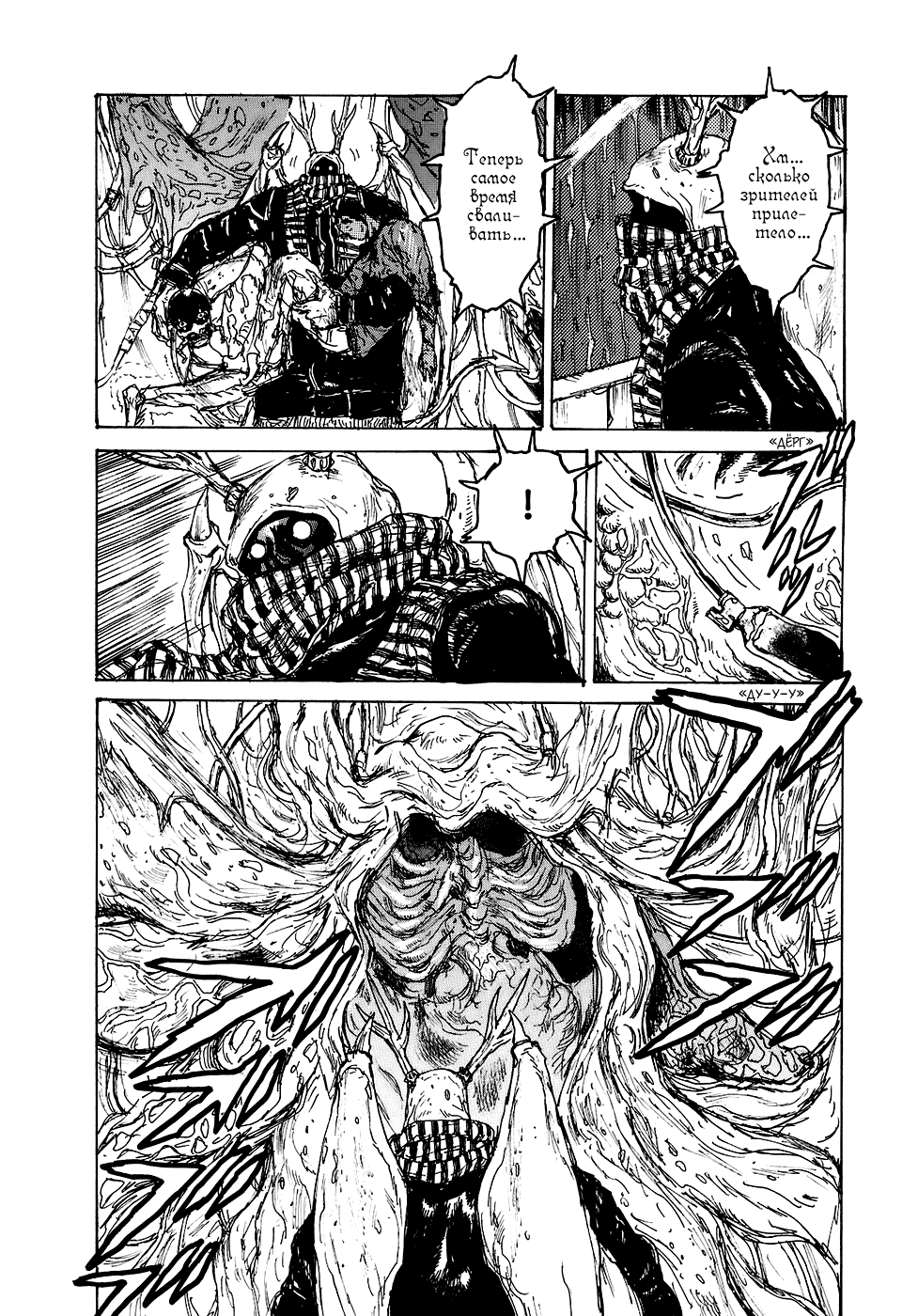 Read Дорохедоро RU Manga Online